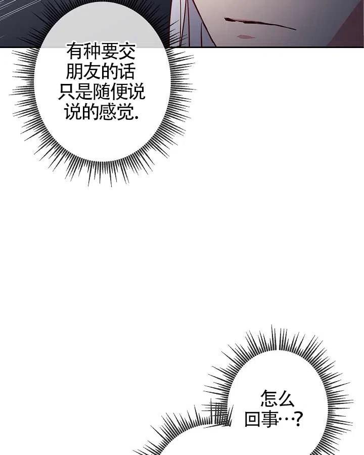 《我是反派，死了也没关系吗？》第05话 第58页