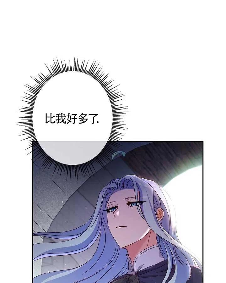 《我是反派，死了也没关系吗？》第05话 第42页