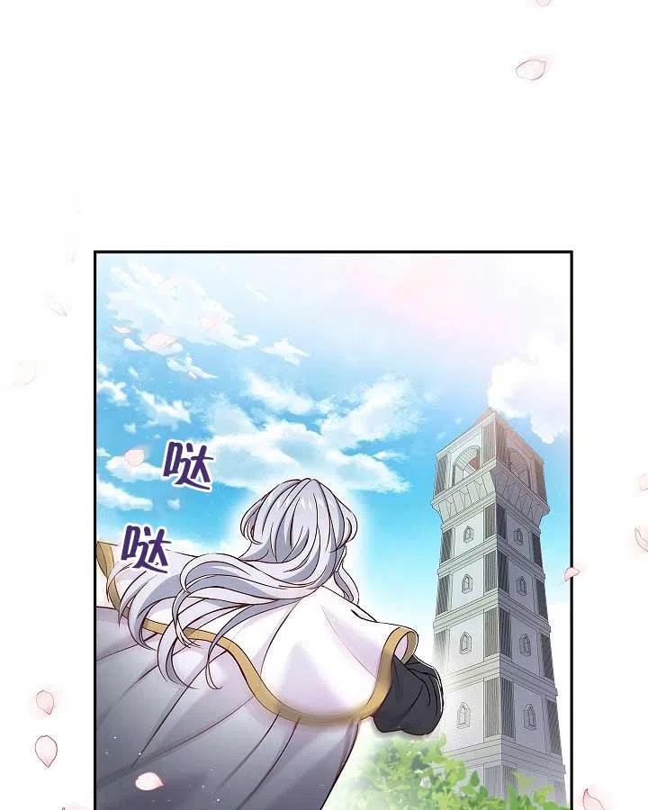 《我是反派，死了也没关系吗？》第05话 第71页