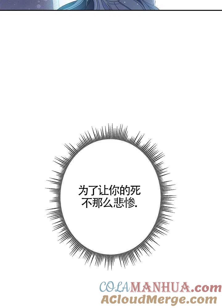 《我是反派，死了也没关系吗？》第05话 第29页