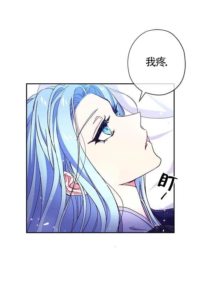 《我是反派，死了也没关系吗？》第05话 第86页
