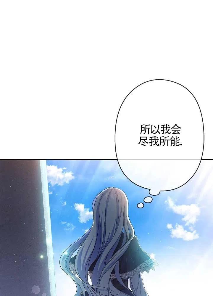 《我是反派，死了也没关系吗？》第05话 第28页