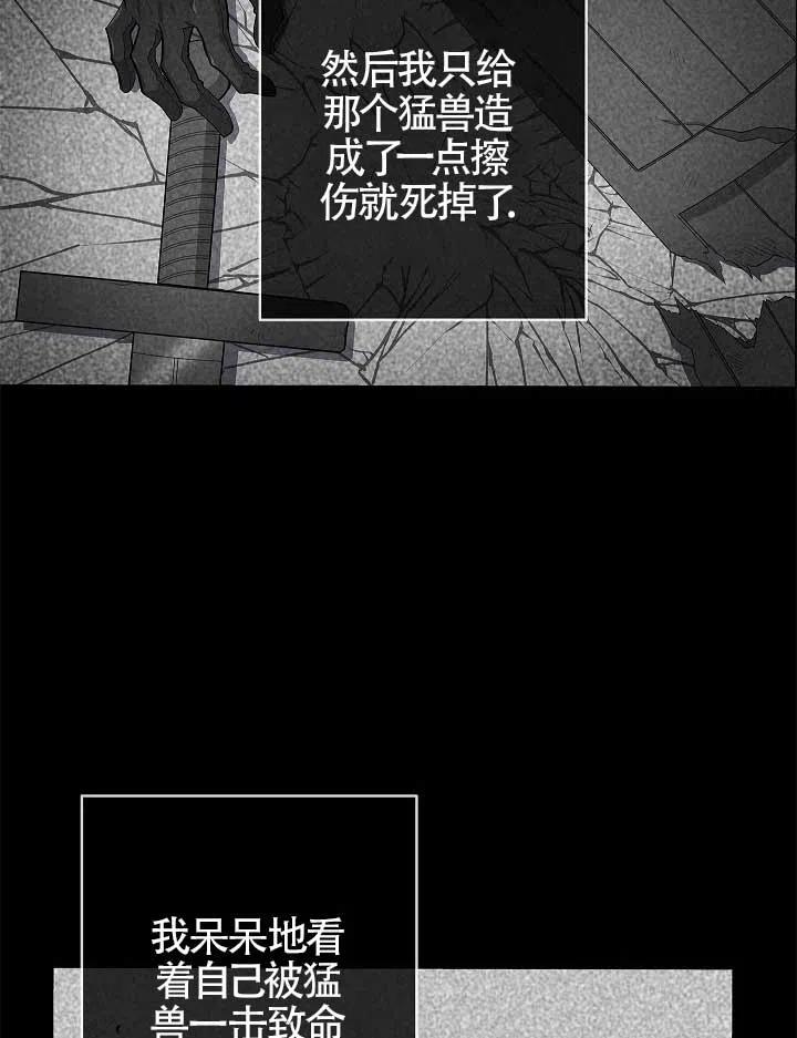 《我是反派，死了也没关系吗？》第05话 第8页
