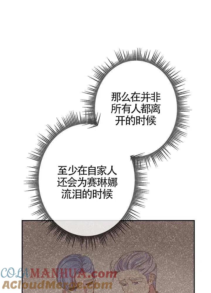 《我是反派，死了也没关系吗？》第05话 第37页