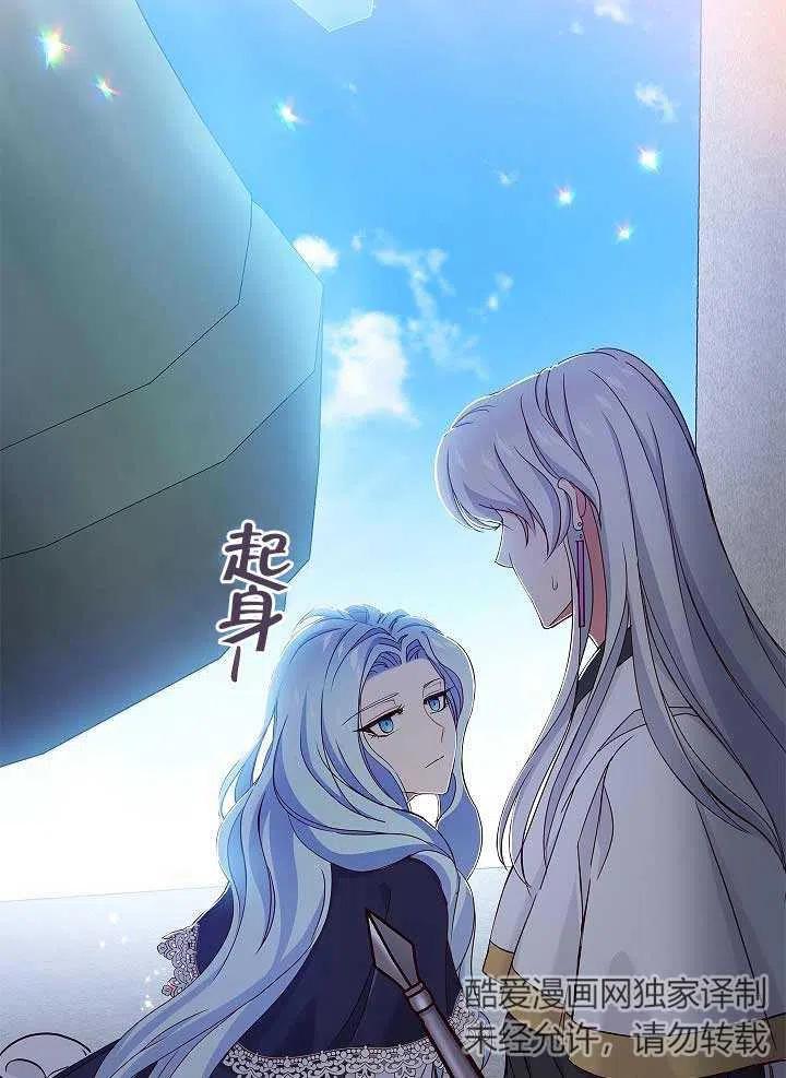 《我是反派，死了也没关系吗？》第05话 第91页