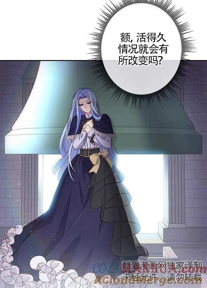 《我是反派，死了也没关系吗？》第05话 第25页