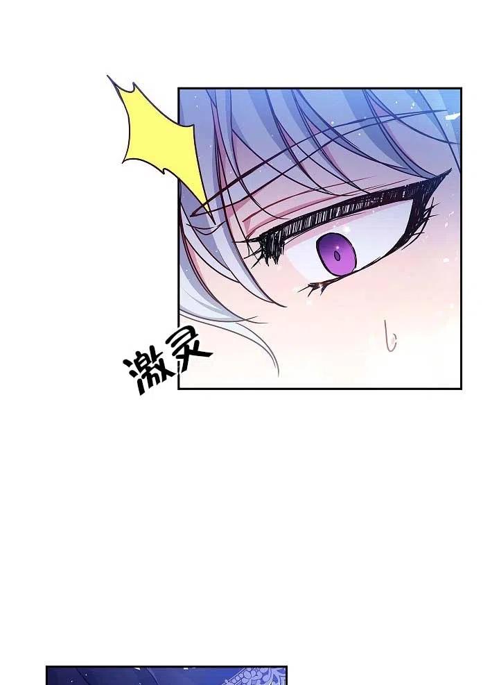 《我是反派，死了也没关系吗？》第05话 第87页