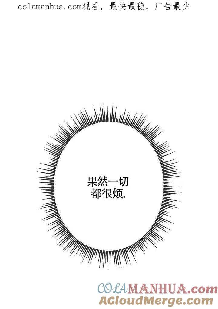 《我是反派，死了也没关系吗？》第05话 第1页