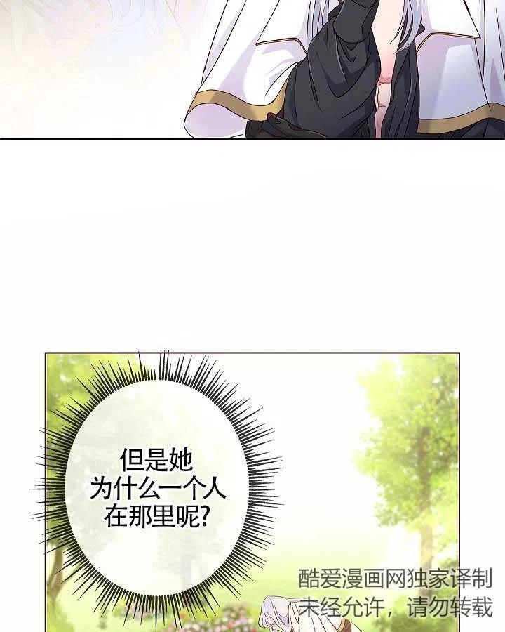 《我是反派，死了也没关系吗？》第05话 第52页