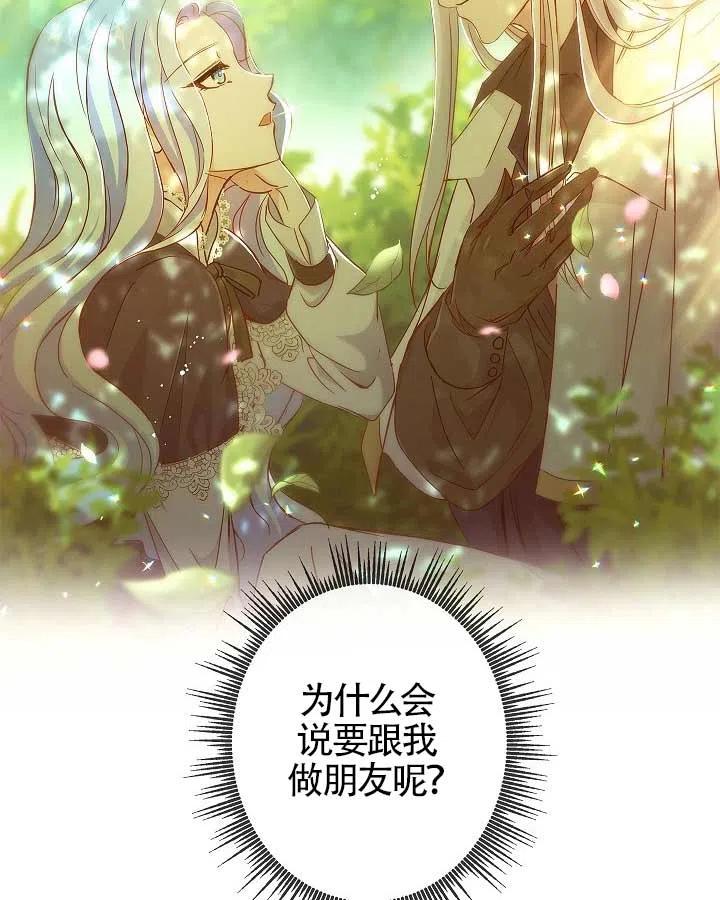 《我是反派，死了也没关系吗？》第05话 第54页