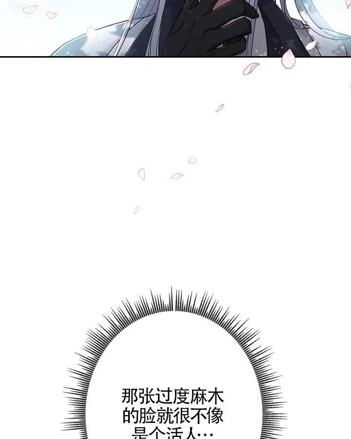 《我是反派，死了也没关系吗？》第05话 第66页