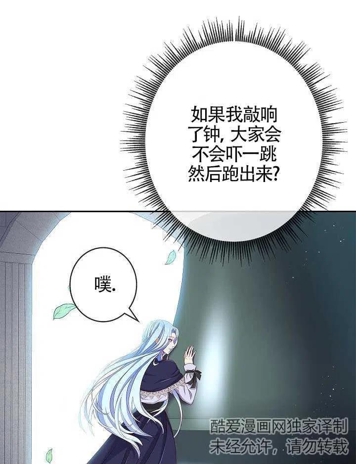 《我是反派，死了也没关系吗？》第05话 第16页