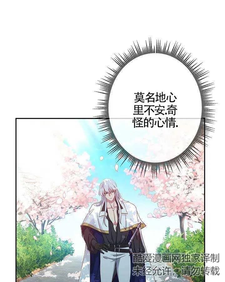 《我是反派，死了也没关系吗？》第05话 第63页