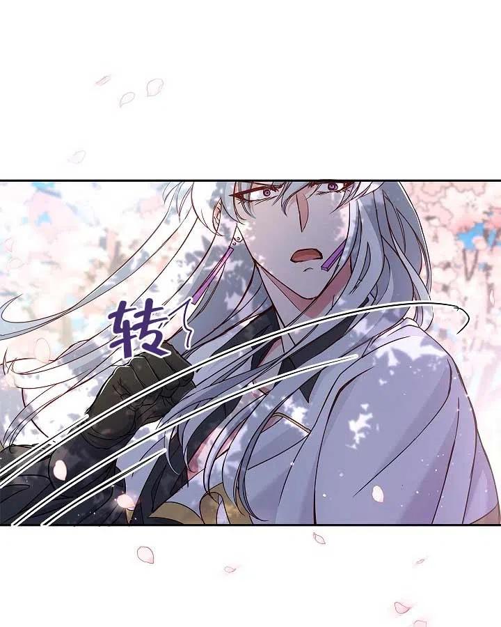 《我是反派，死了也没关系吗？》第05话 第70页