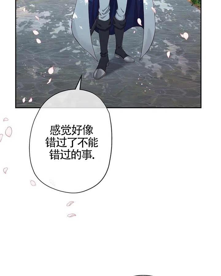 《我是反派，死了也没关系吗？》第05话 第64页