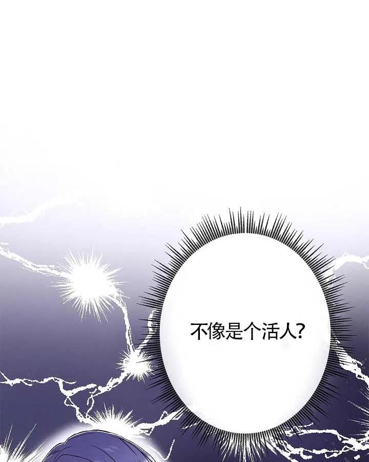 《我是反派，死了也没关系吗？》第05话 第68页