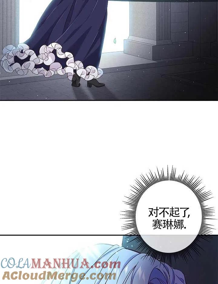 《我是反派，死了也没关系吗？》第05话 第17页