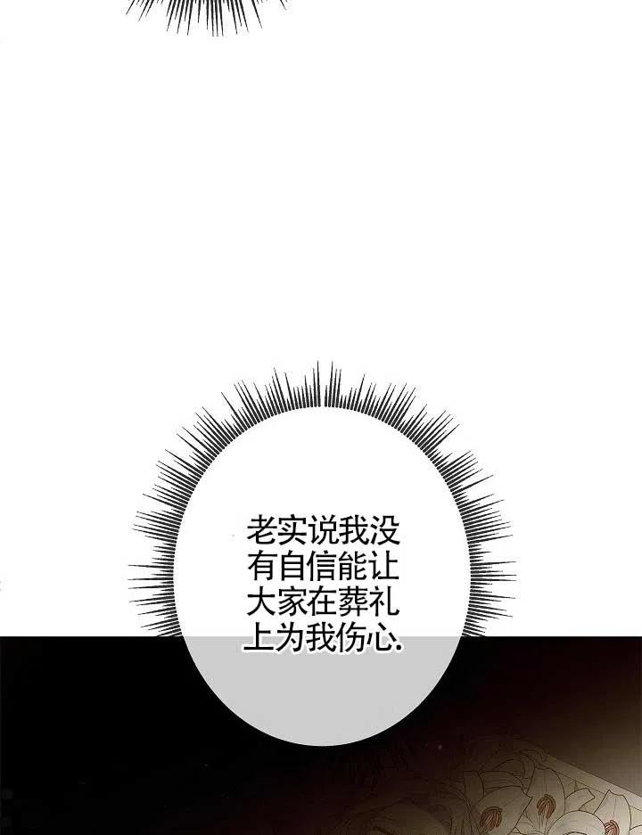 《我是反派，死了也没关系吗？》第05话 第19页