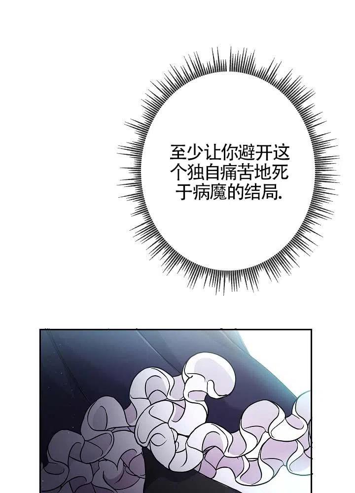 《我是反派，死了也没关系吗？》第05话 第30页