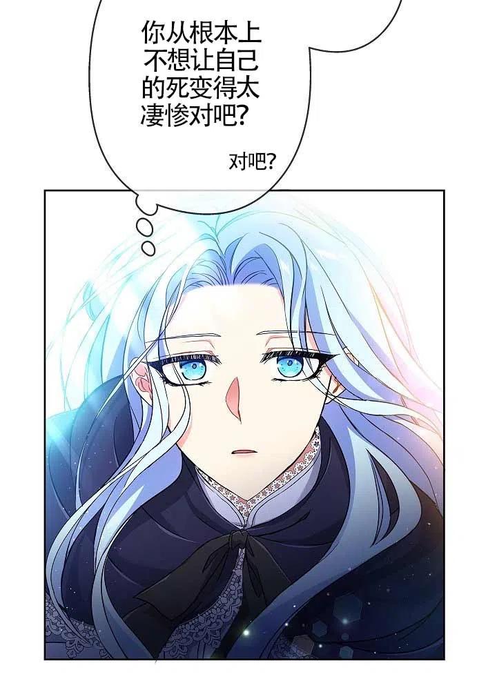 《我是反派，死了也没关系吗？》第05话 第27页