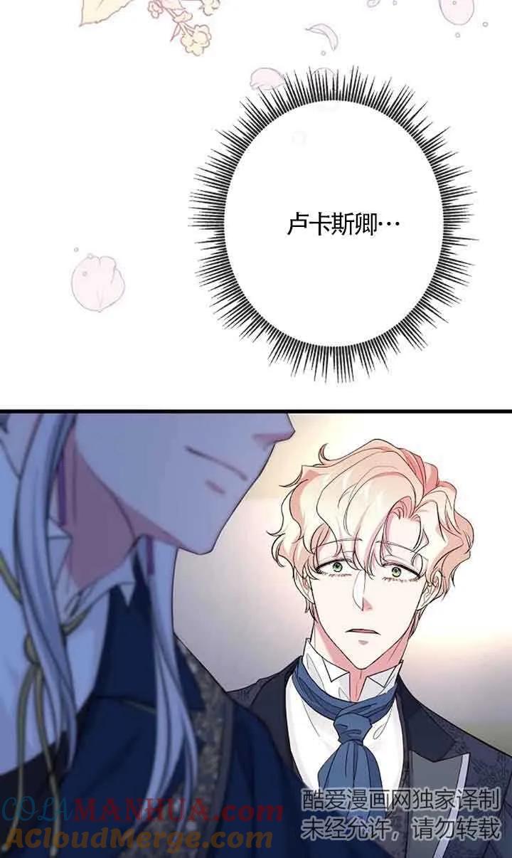 《我是反派，死了也没关系吗？》第59话 第9页