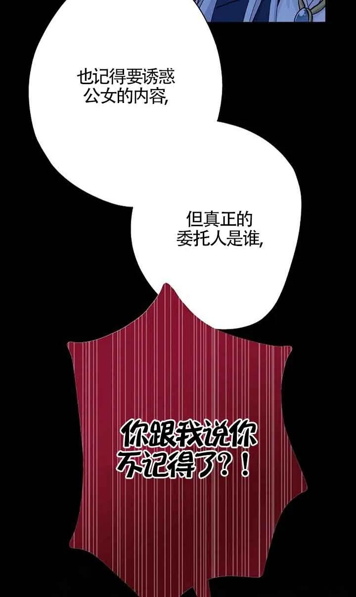 《我是反派，死了也没关系吗？》第59话 第32页