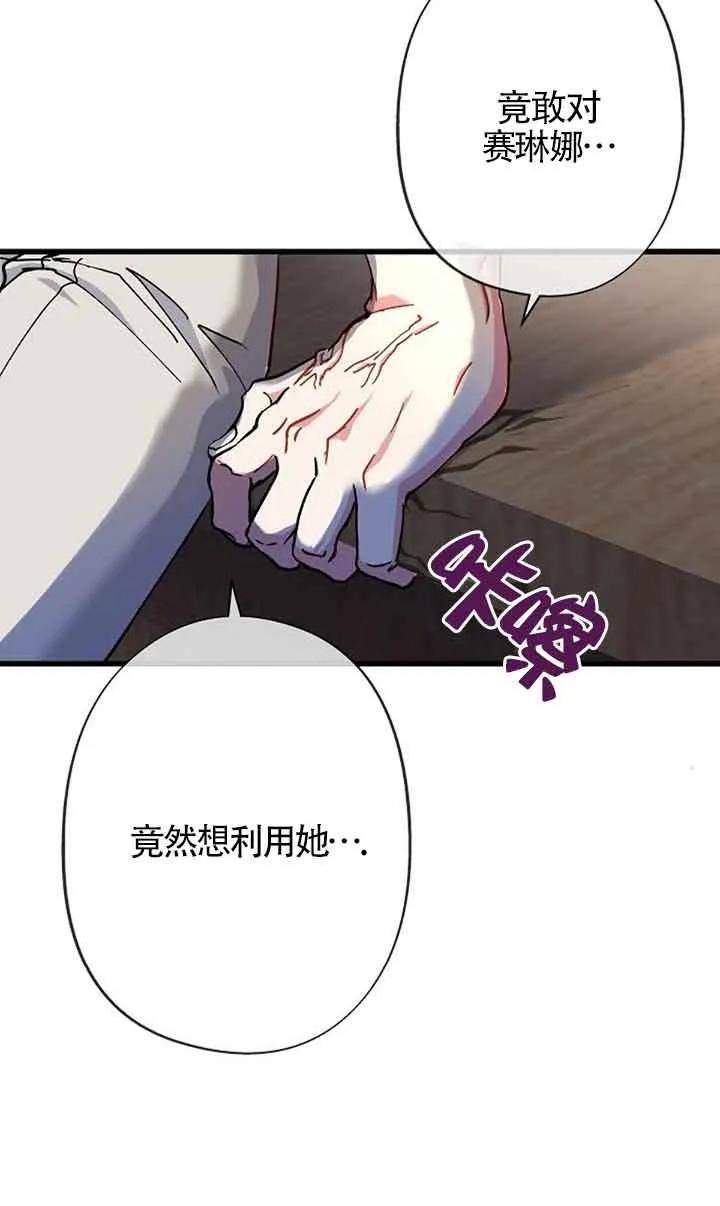 《我是反派，死了也没关系吗？》第59话 第40页