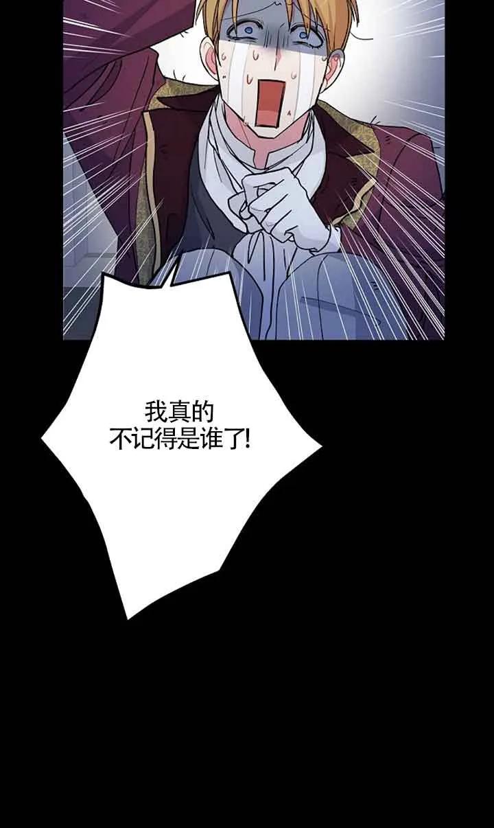《我是反派，死了也没关系吗？》第59话 第30页