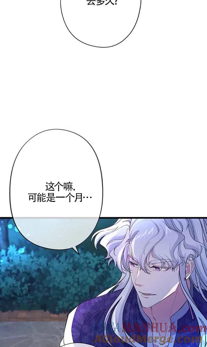《我是反派，死了也没关系吗？》第59话 第97页