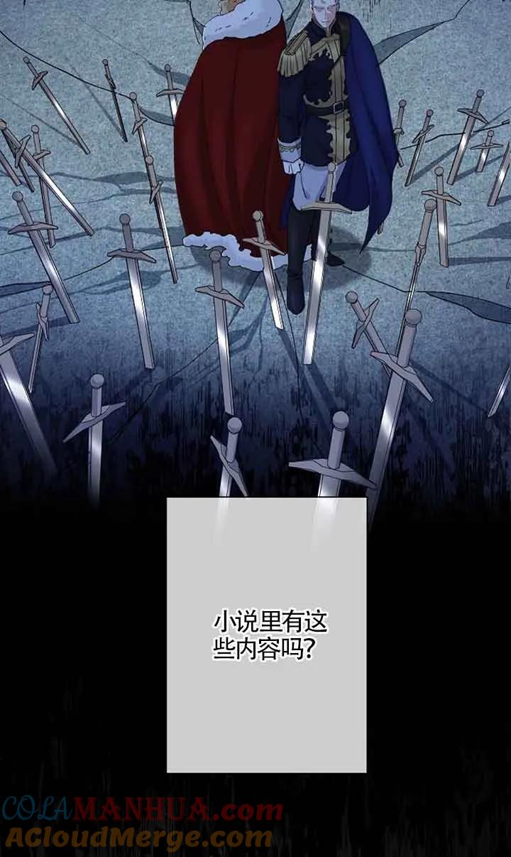 《我是反派，死了也没关系吗？》第59话 第81页