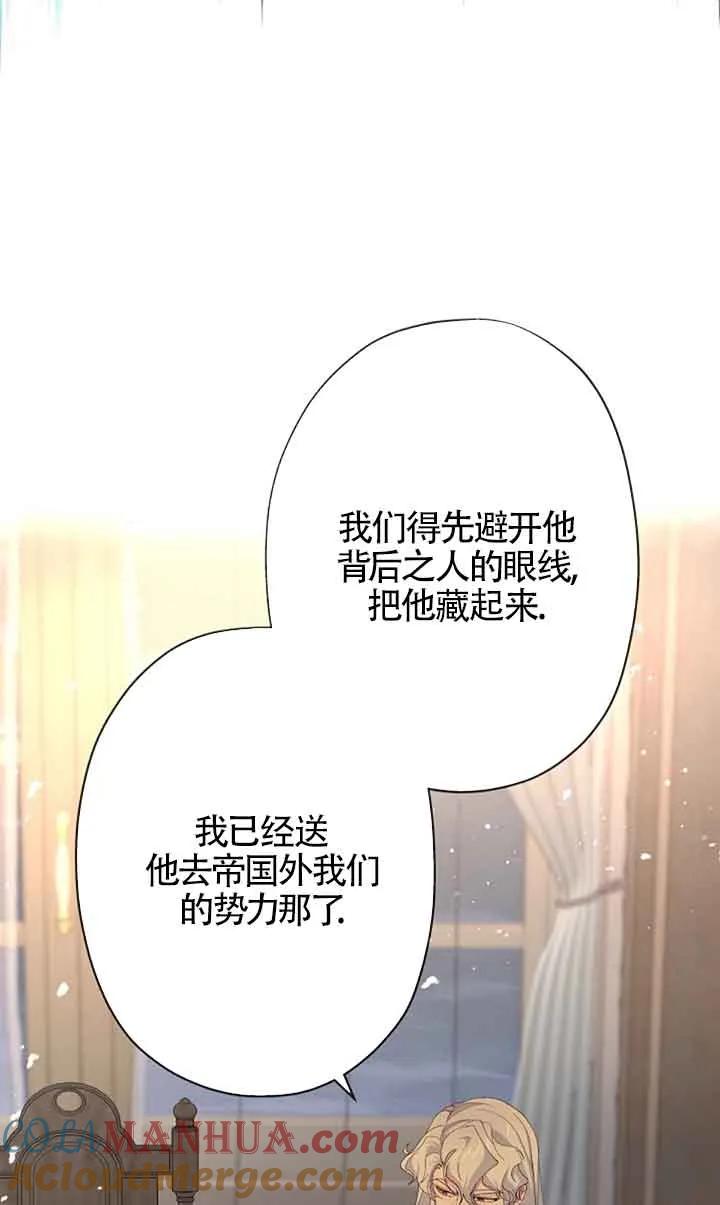 《我是反派，死了也没关系吗？》第59话 第37页