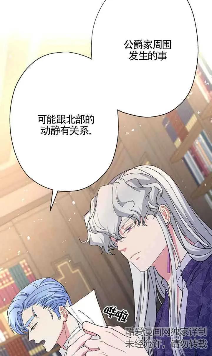 《我是反派，死了也没关系吗？》第59话 第44页