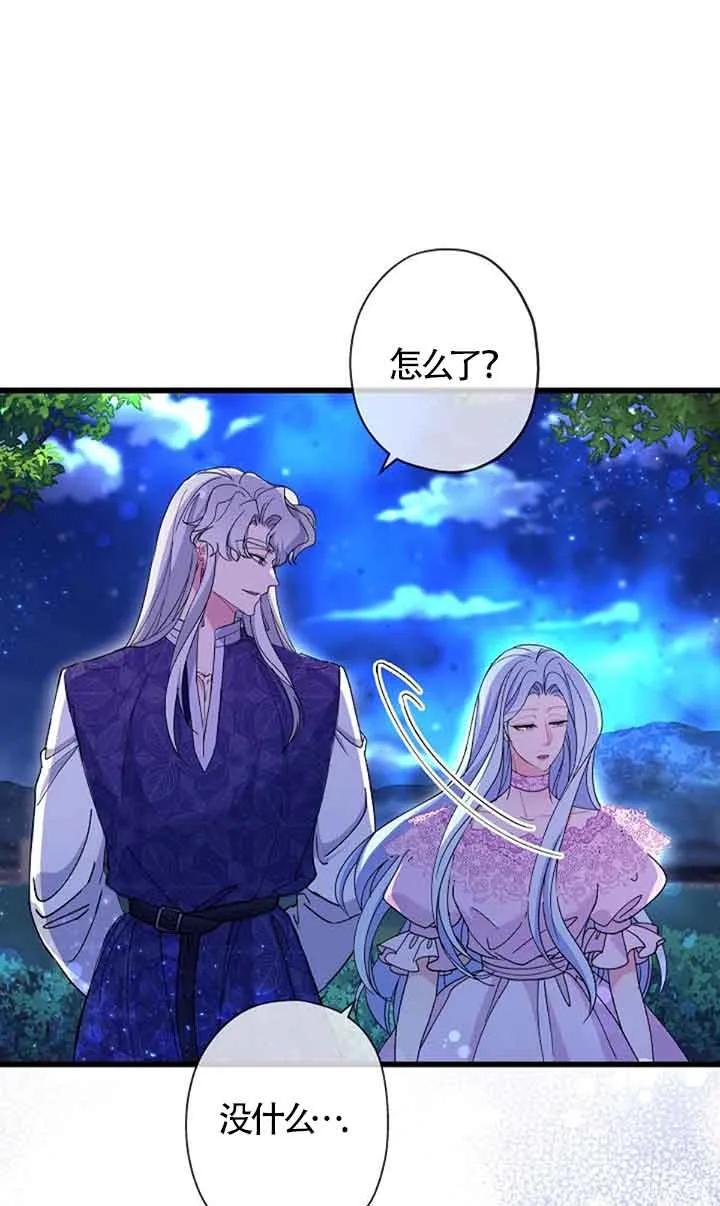 《我是反派，死了也没关系吗？》第59话 第90页