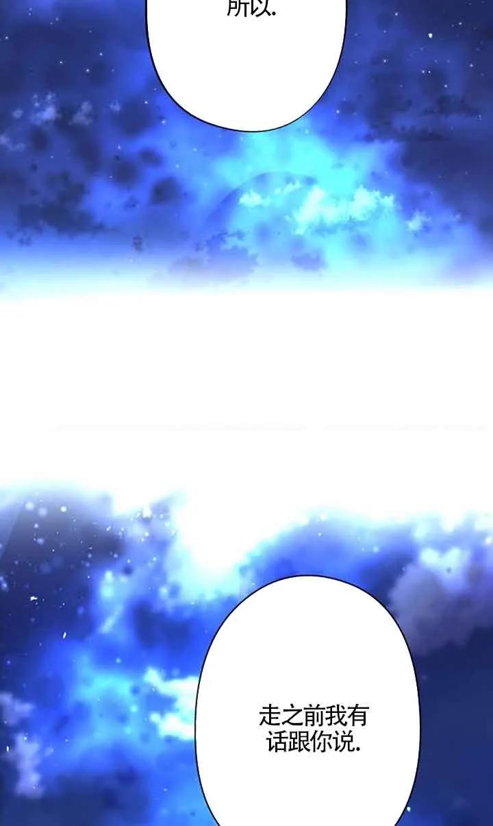 《我是反派，死了也没关系吗？》第59话 第99页