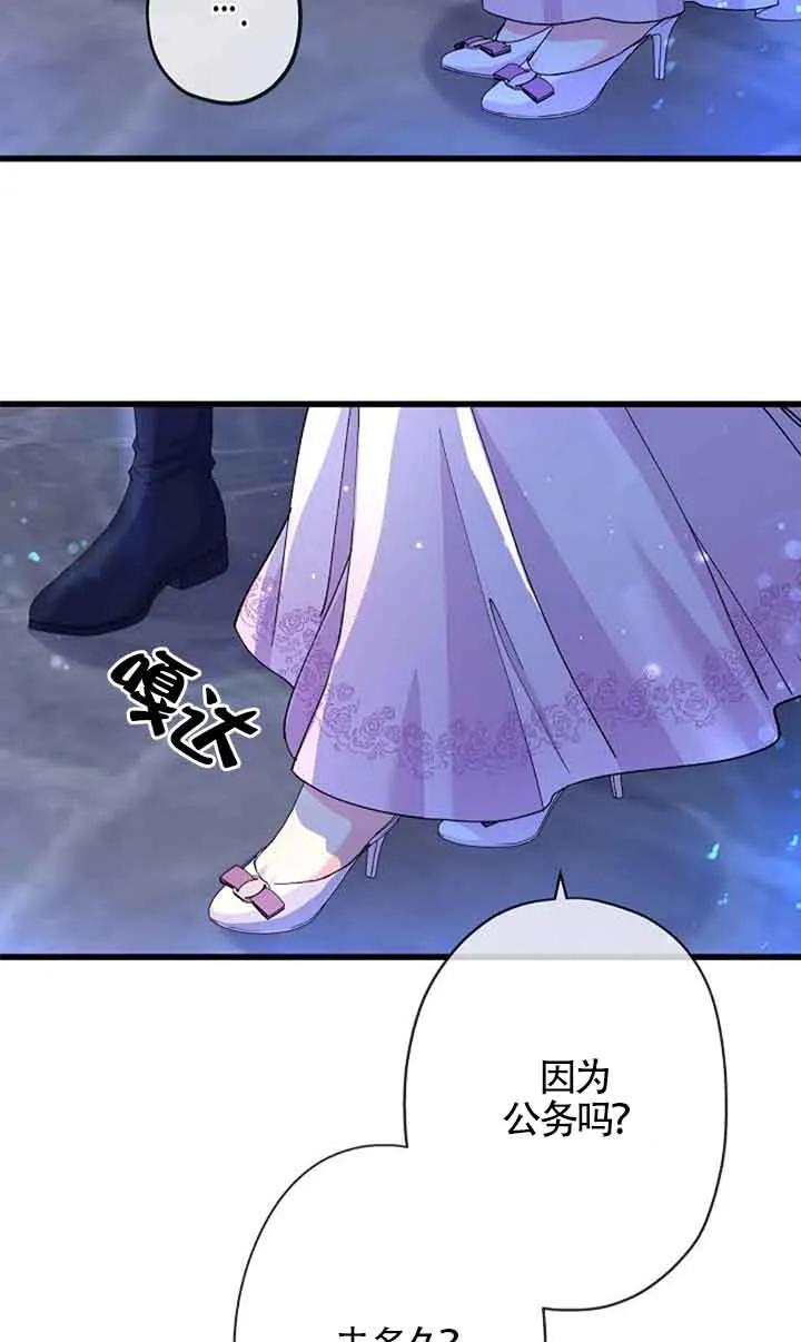 《我是反派，死了也没关系吗？》第59话 第96页