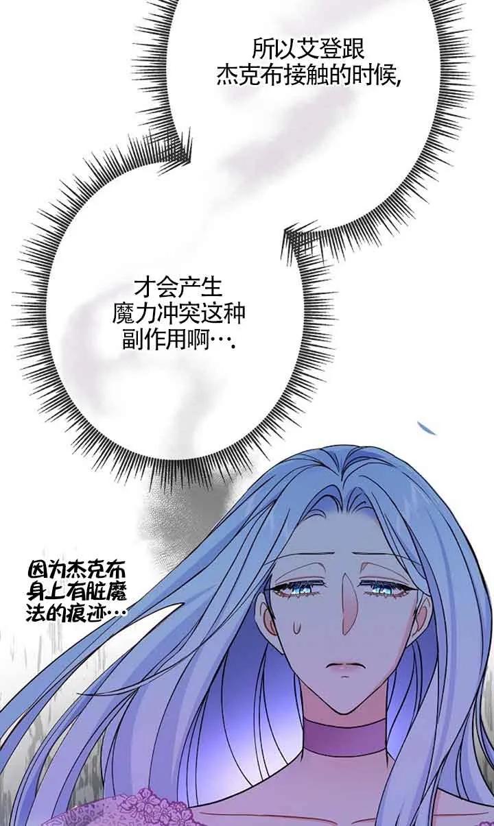 《我是反派，死了也没关系吗？》第59话 第79页