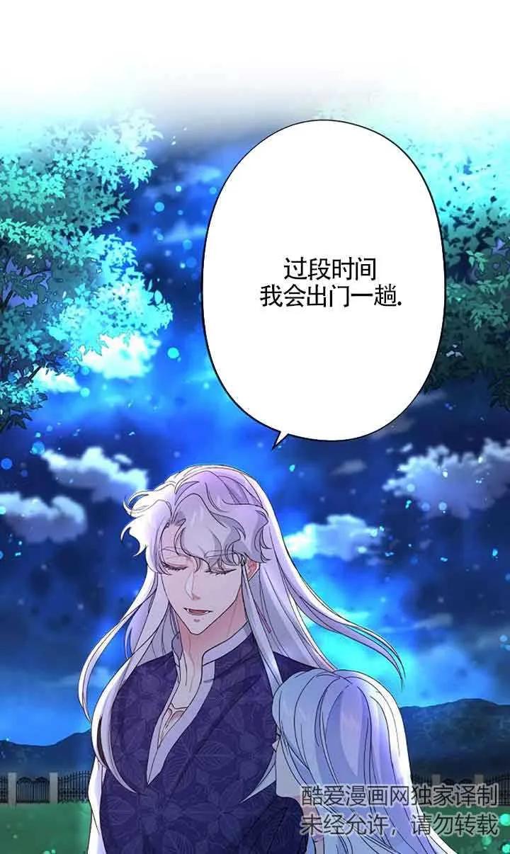 《我是反派，死了也没关系吗？》第59话 第94页