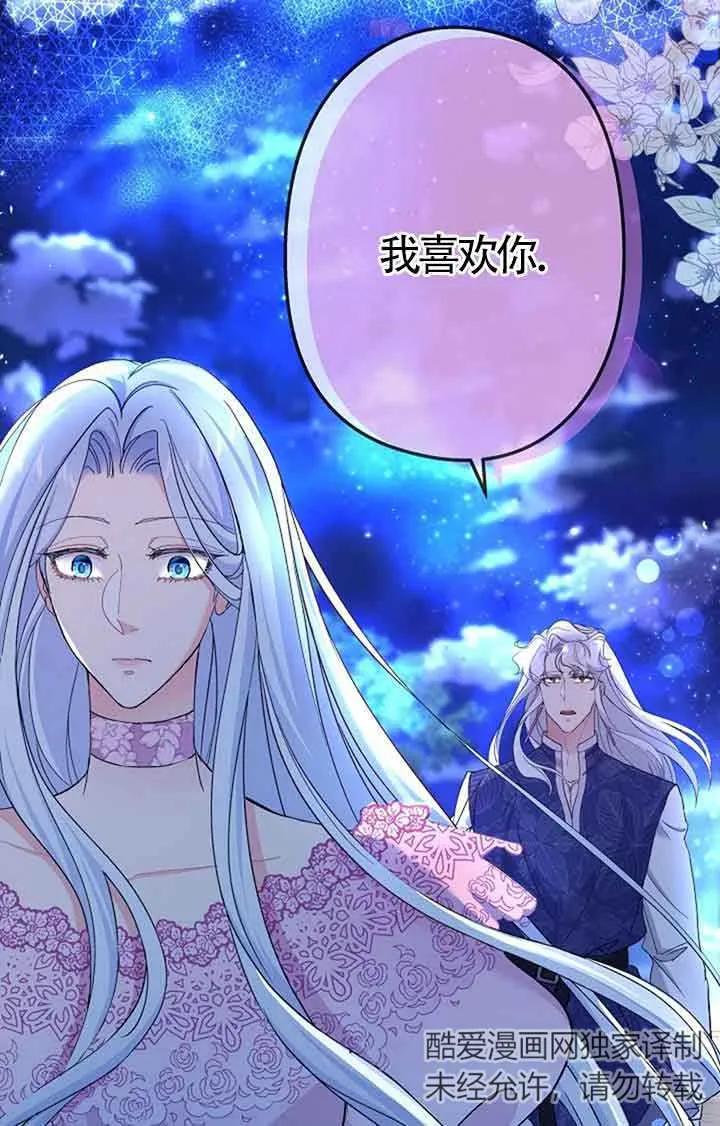 《我是反派，死了也没关系吗？》第59话 第103页