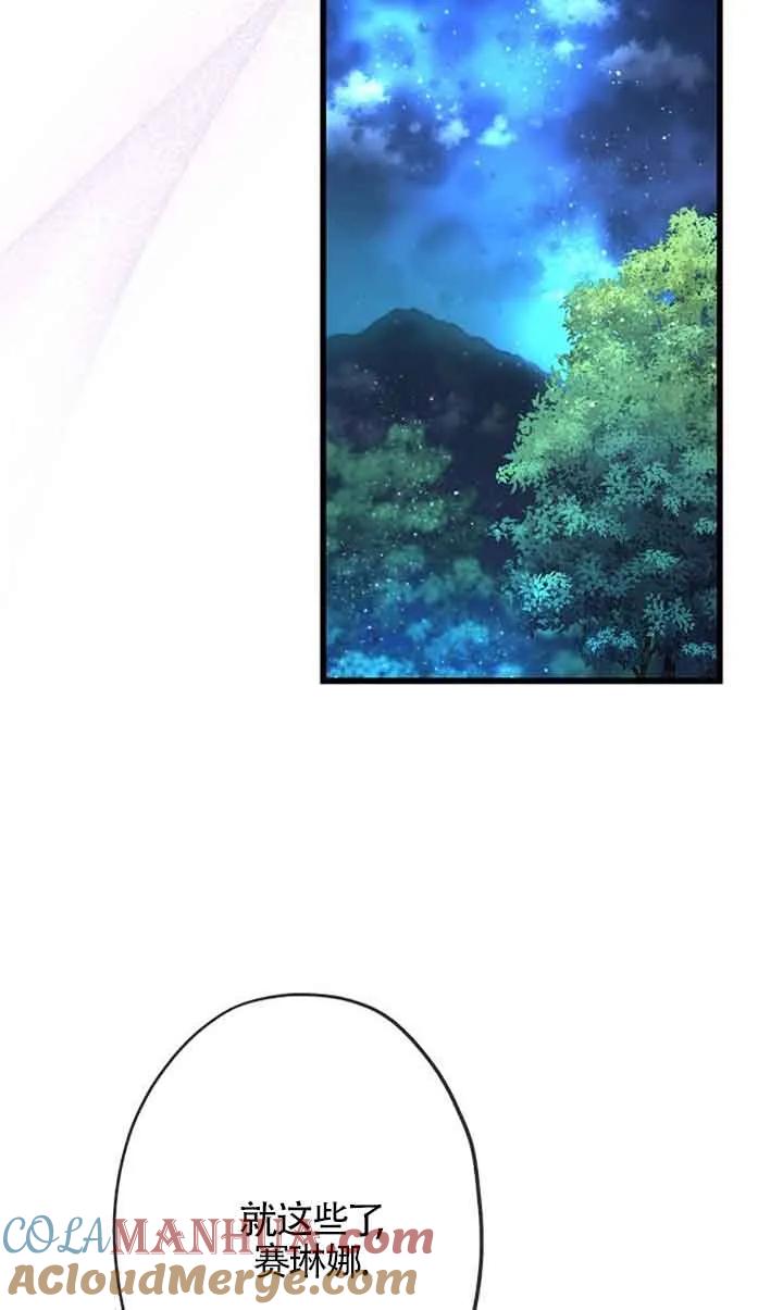 《我是反派，死了也没关系吗？》第59话 第77页