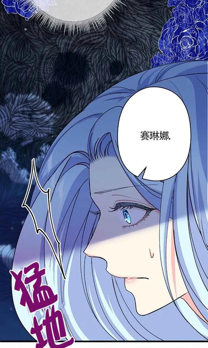 《我是反派，死了也没关系吗？》第59话 第86页