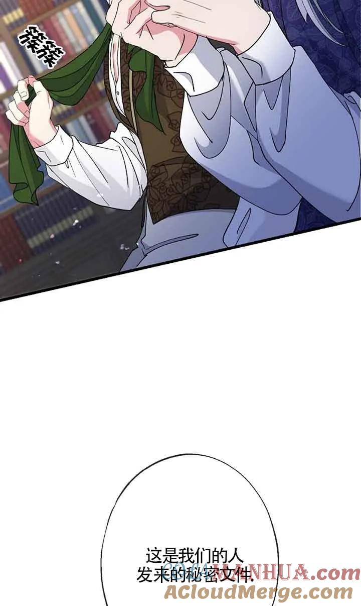 《我是反派，死了也没关系吗？》第59话 第45页