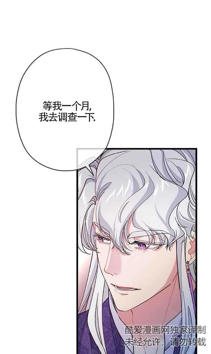 《我是反派，死了也没关系吗？》第59话 第47页