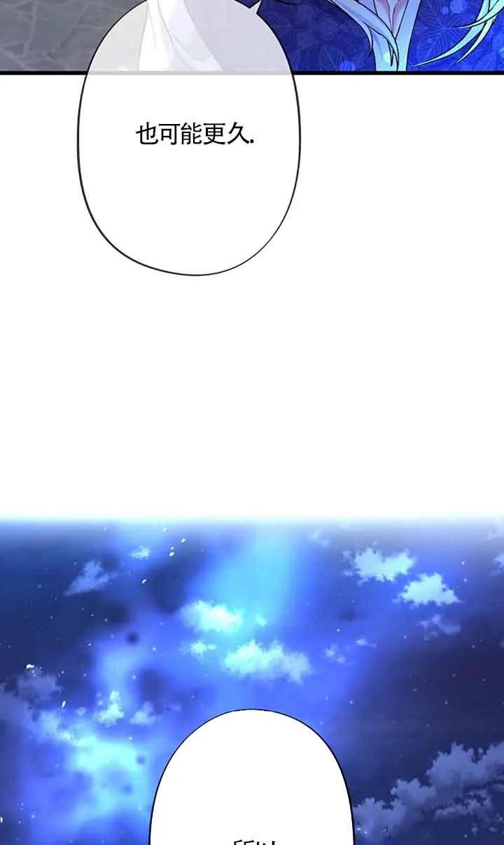 《我是反派，死了也没关系吗？》第59话 第98页