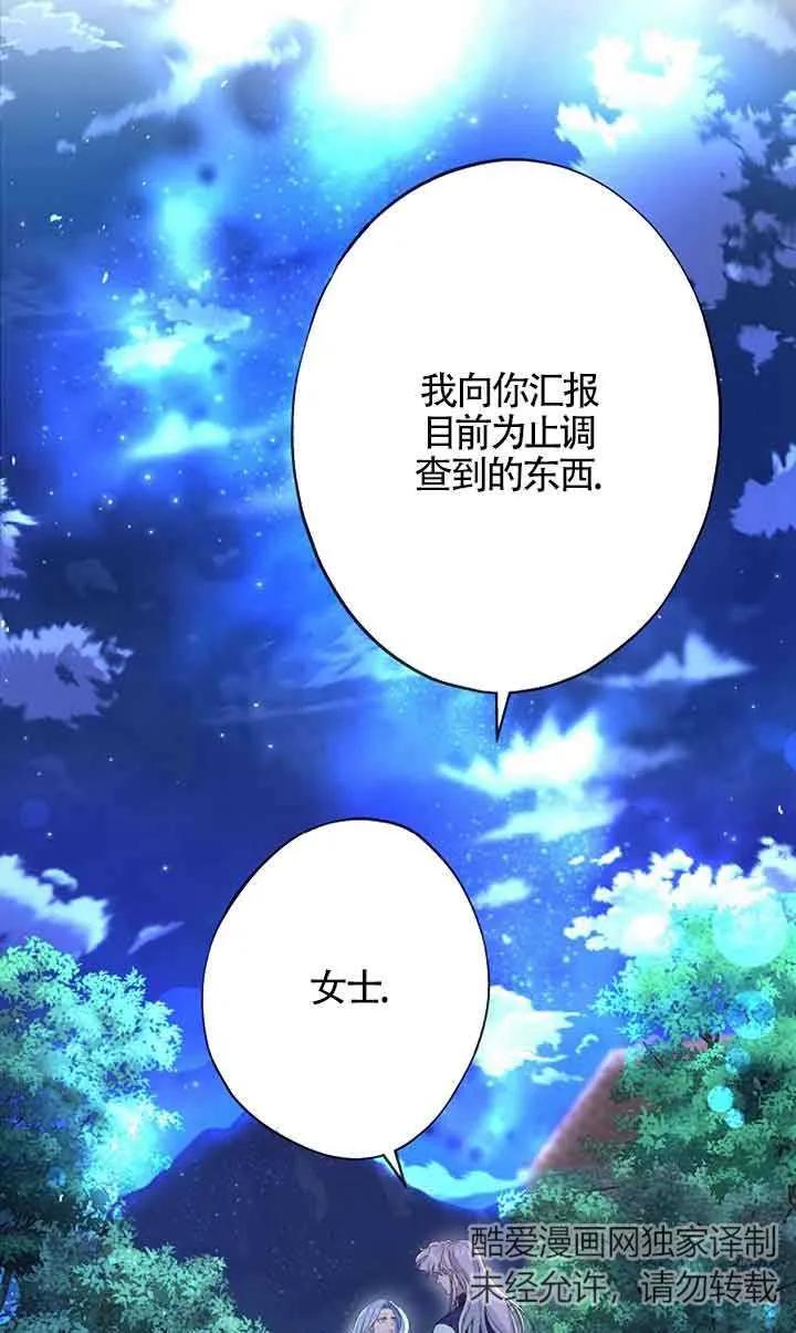 《我是反派，死了也没关系吗？》第59话 第75页