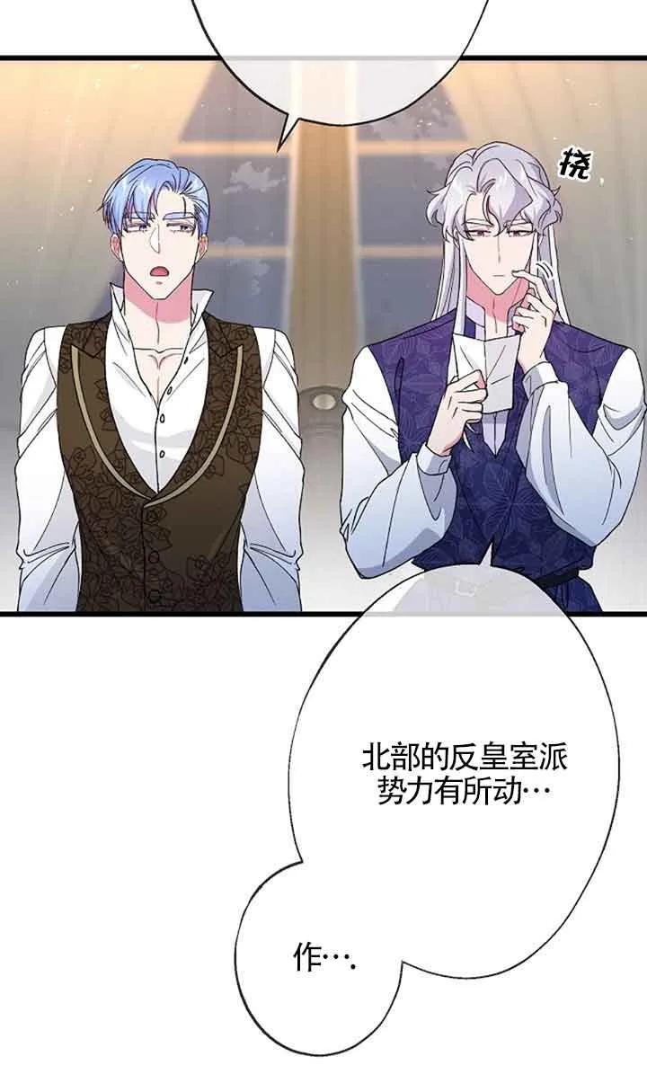 《我是反派，死了也没关系吗？》第59话 第46页