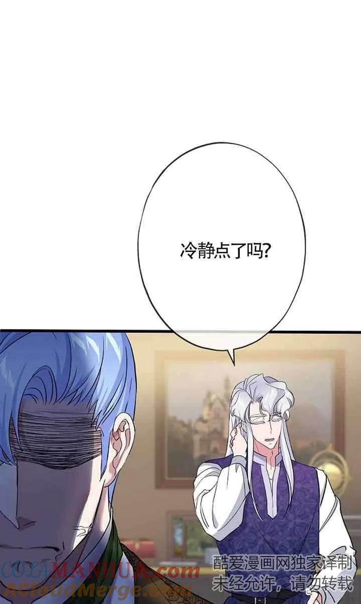 《我是反派，死了也没关系吗？》第59话 第21页