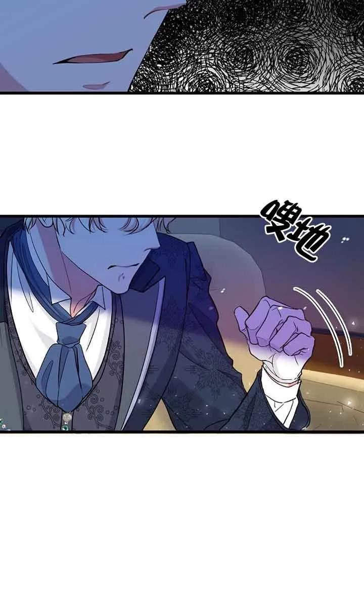 《我是反派，死了也没关系吗？》第59话 第4页