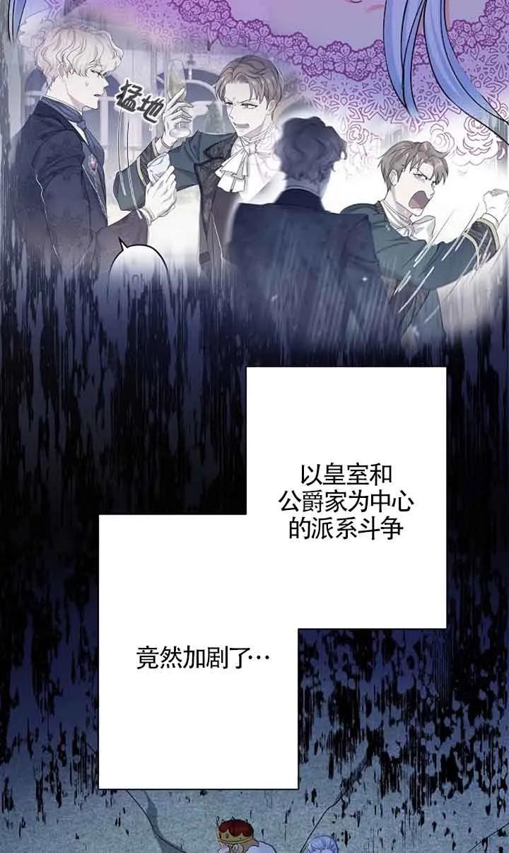 《我是反派，死了也没关系吗？》第59话 第80页