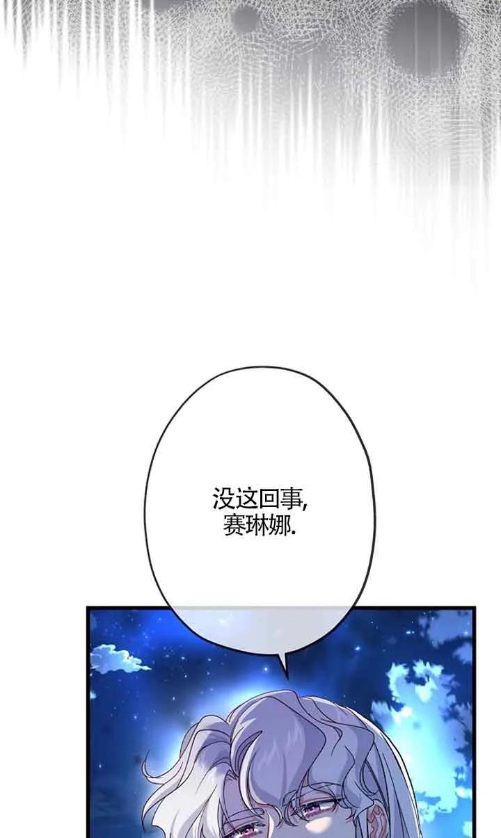 《我是反派，死了也没关系吗？》第59话 第66页