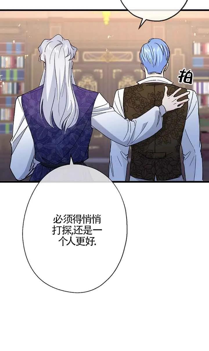 《我是反派，死了也没关系吗？》第59话 第50页